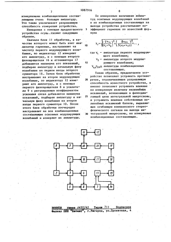 Устройство для измерения нелинейных искажений в трактах демодуляции частотно-модулированных сигналов (патент 1087916)