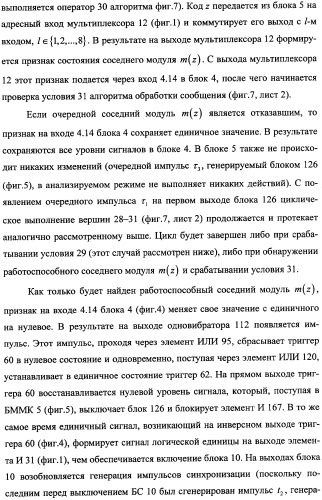 Модуль для организации обмена сообщениями (патент 2359320)