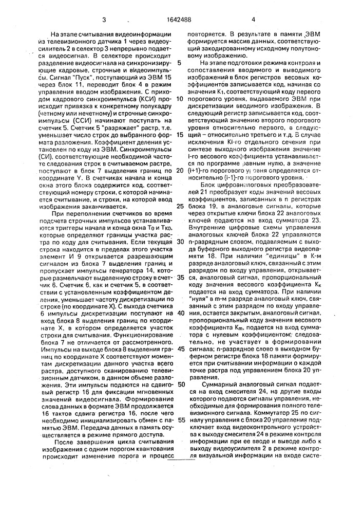 Устройство для считывания изображений (патент 1642488)