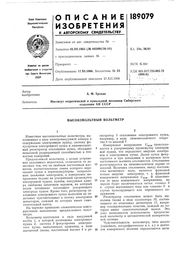 Высоковольтный вольтметр (патент 189079)