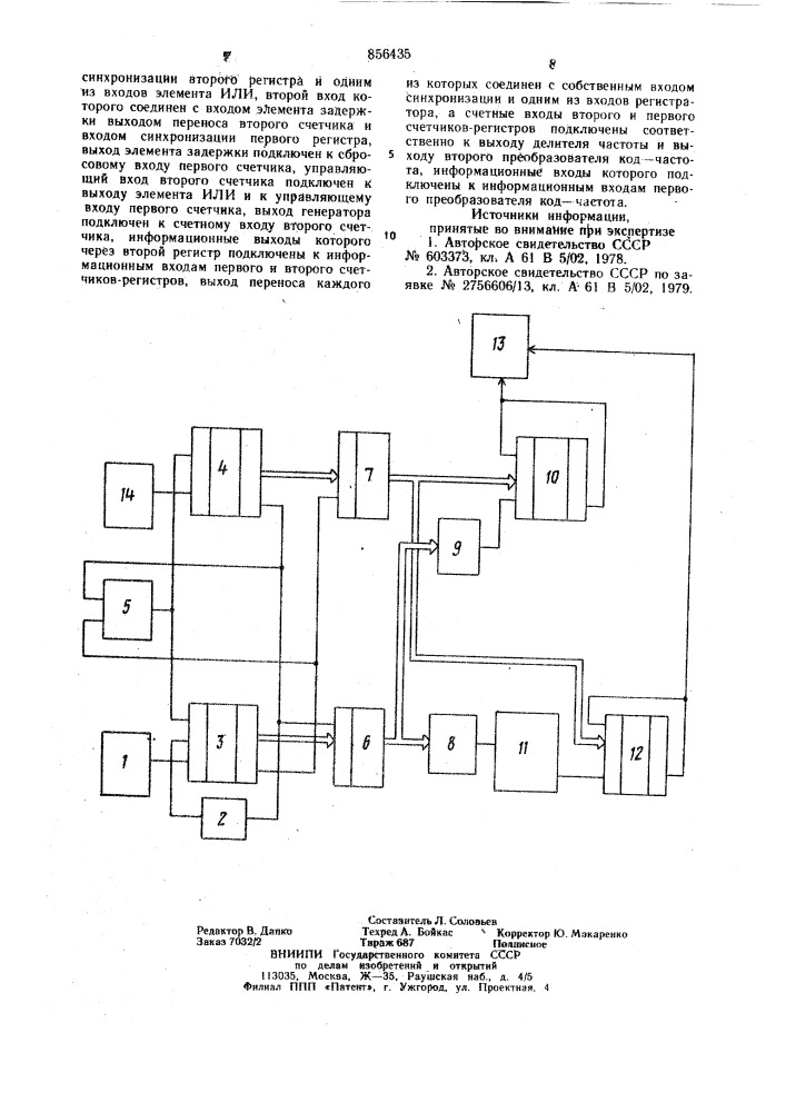 Устройство для измерения дебита крови (патент 856435)