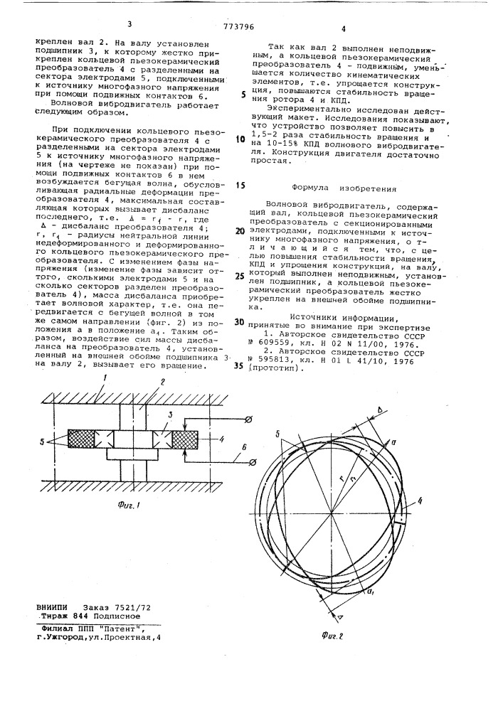 Волновой вибродвигатель (патент 773796)