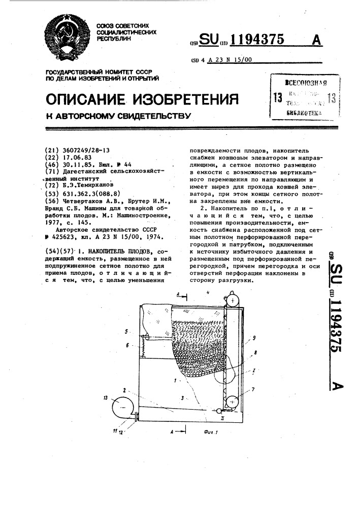 Накопитель плодов (патент 1194375)
