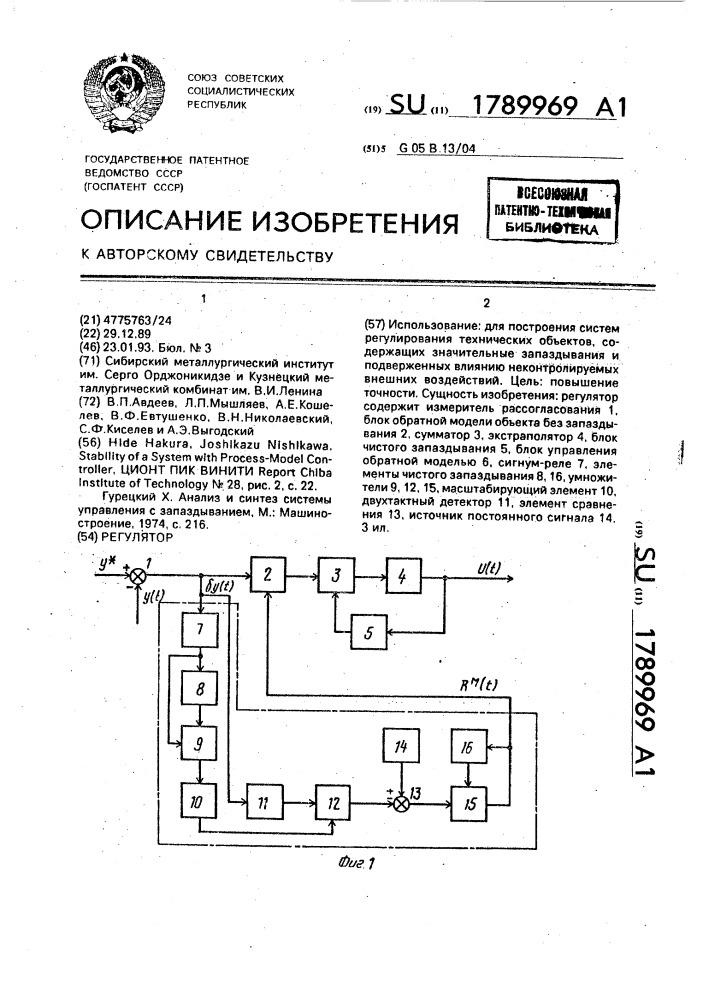 Регулятор (патент 1789969)