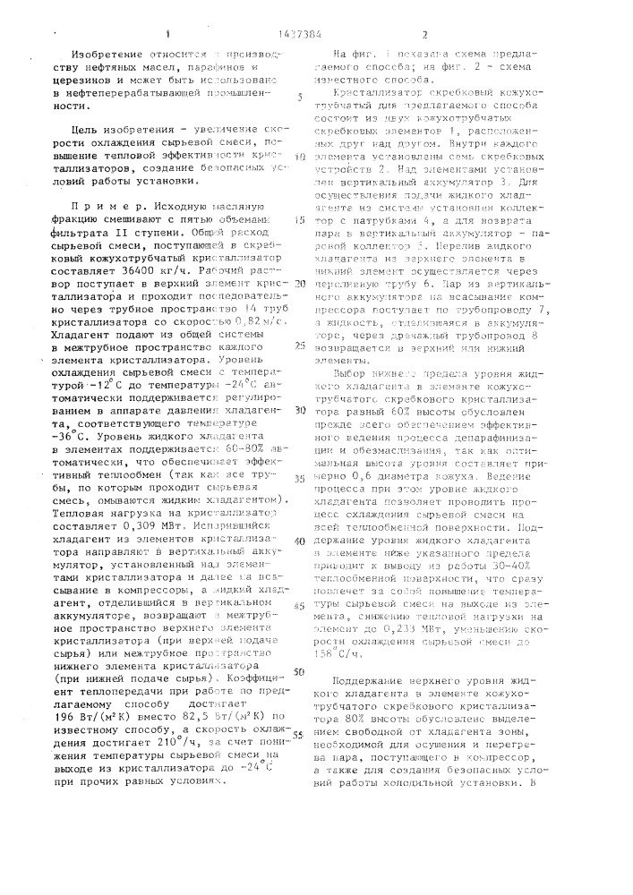 Способ депарафинизации и обезмасливания нефтяных фракций (патент 1437384)