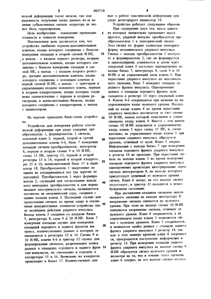 Устройство для измерения работы (патент 905718)