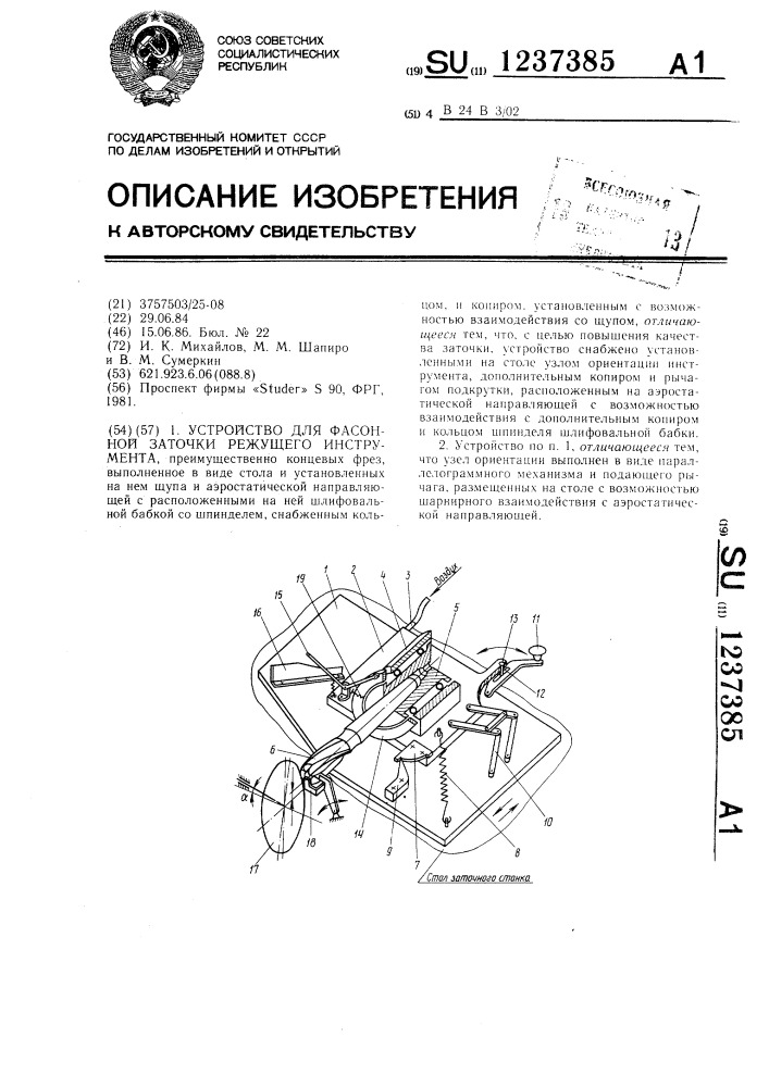 Устройство для фасонной заточки режущего инструмента (патент 1237385)