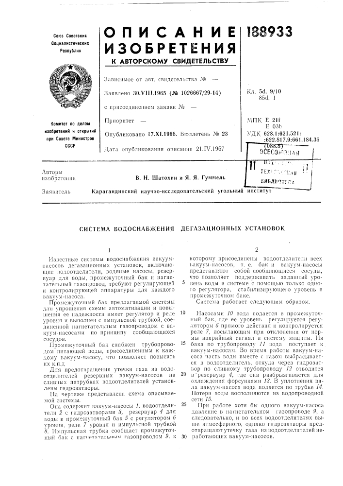 Система водоснабжения дегазационных установок (патент 188933)
