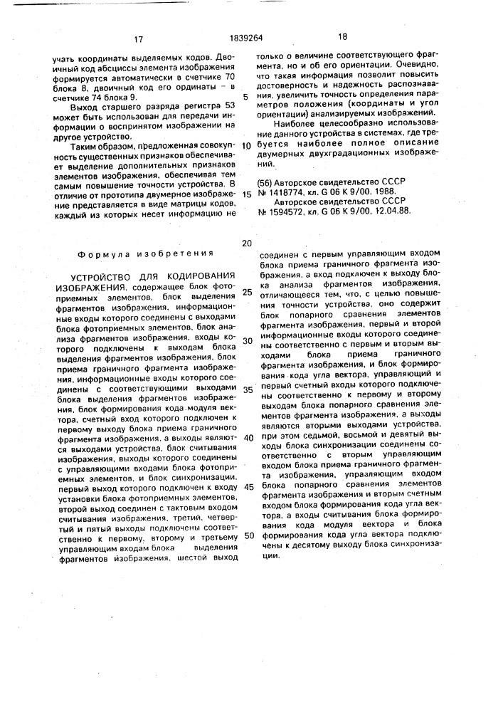 Устройство для кодирования изображения (патент 1839264)