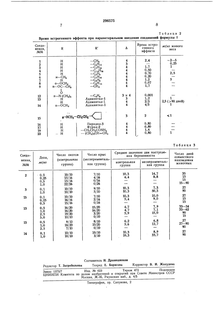 Патент ссср  296575 (патент 296575)