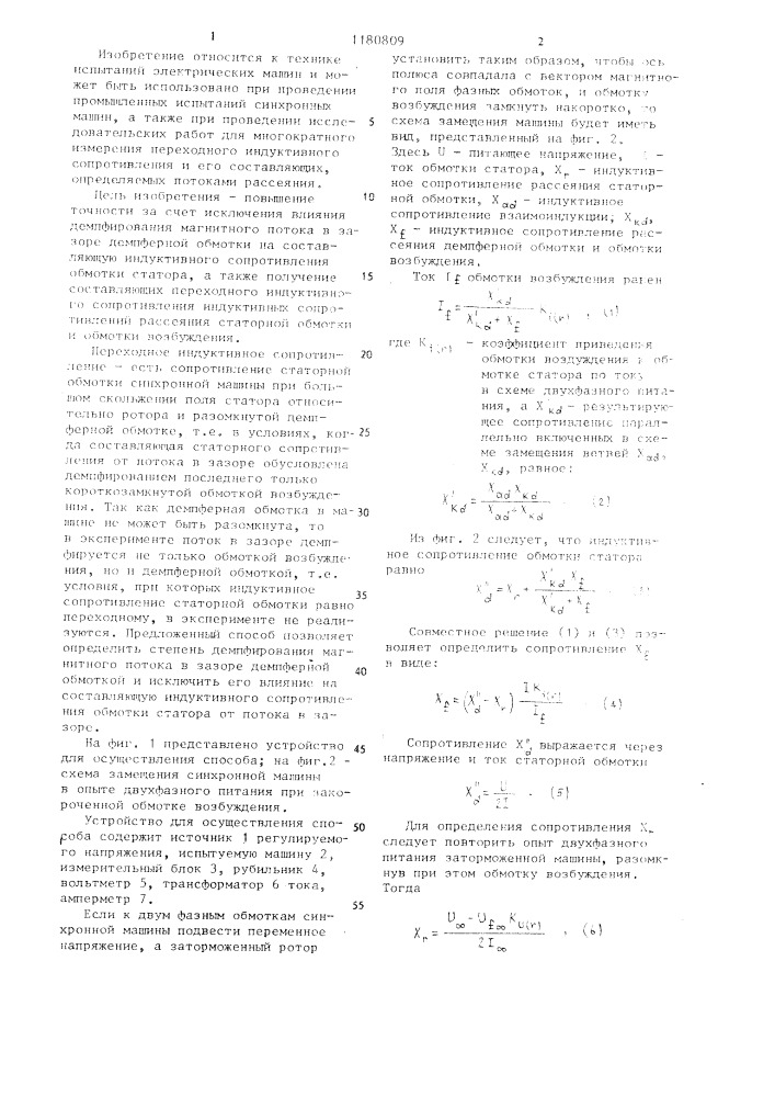 Способ измерения переходного индуктивного сопротивления синхронных машин (патент 1180809)