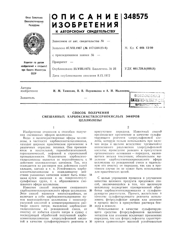 Способ получения (патент 348575)