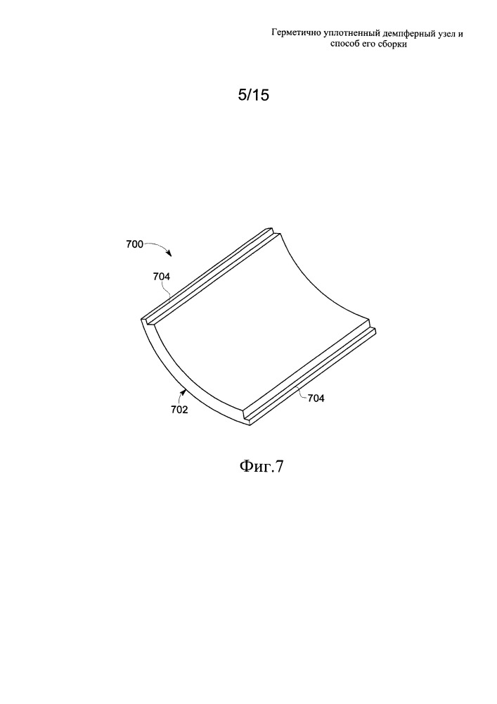 Герметично уплотненный демпферный узел и способ его сборки (патент 2658620)