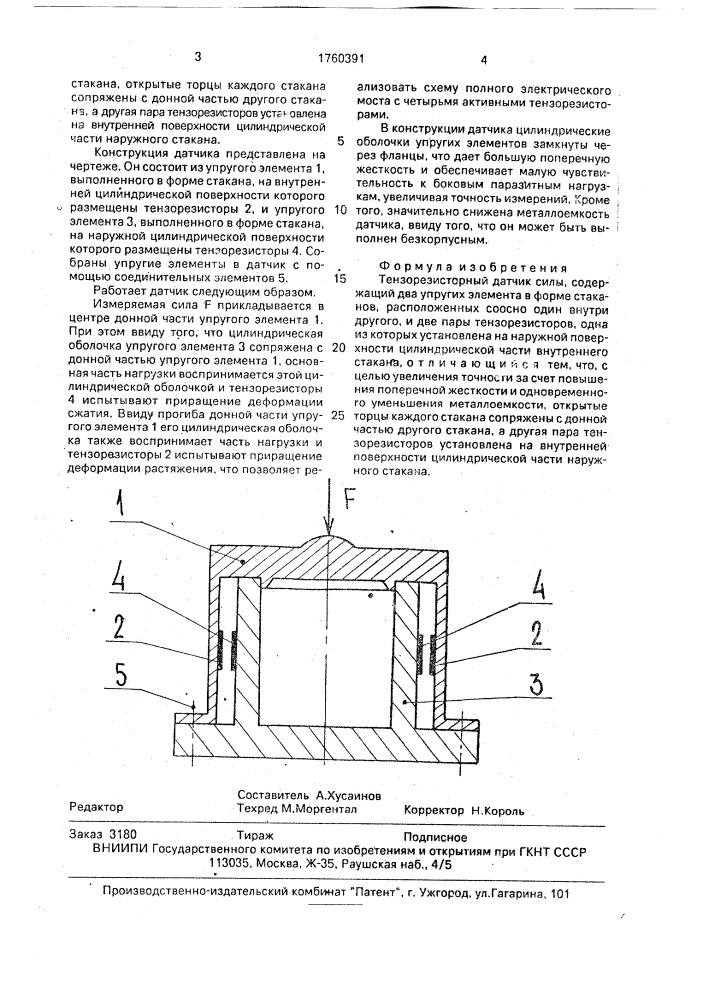 Тензорезисторный датчик силы (патент 1760391)