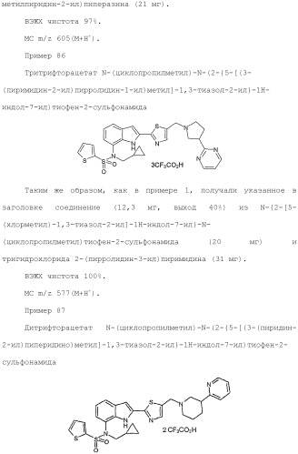 Производное индола (патент 2454415)