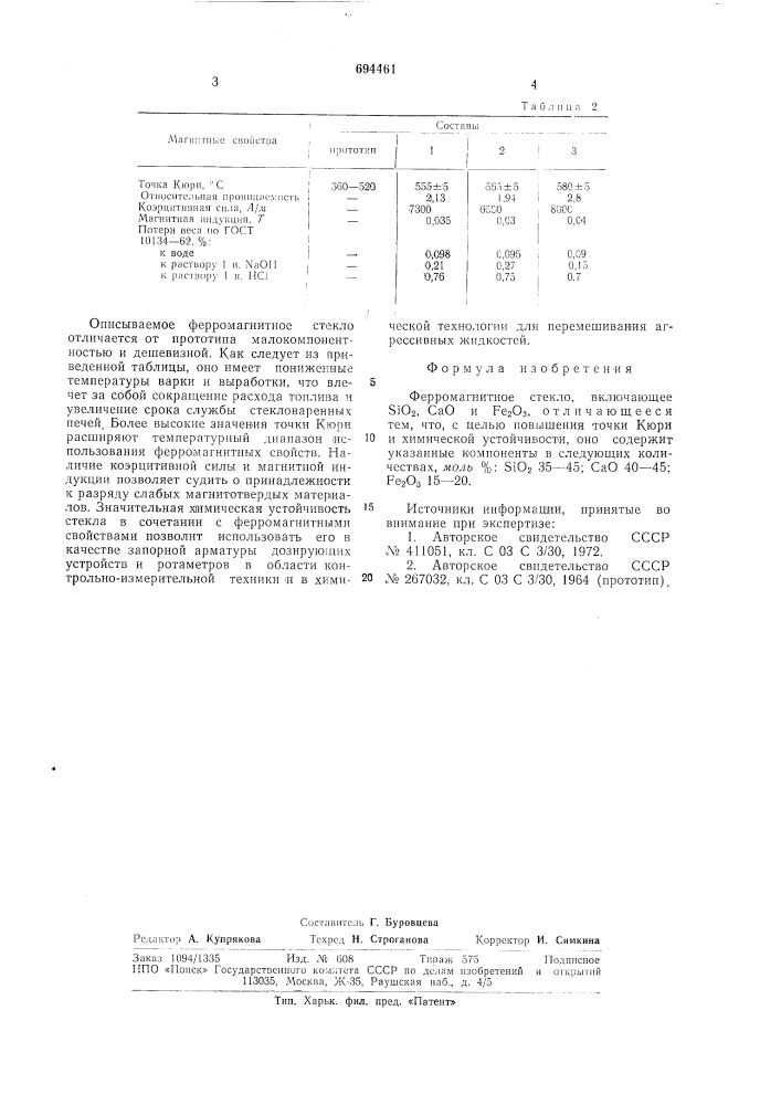 Ферромагнитное стекло (патент 694461)