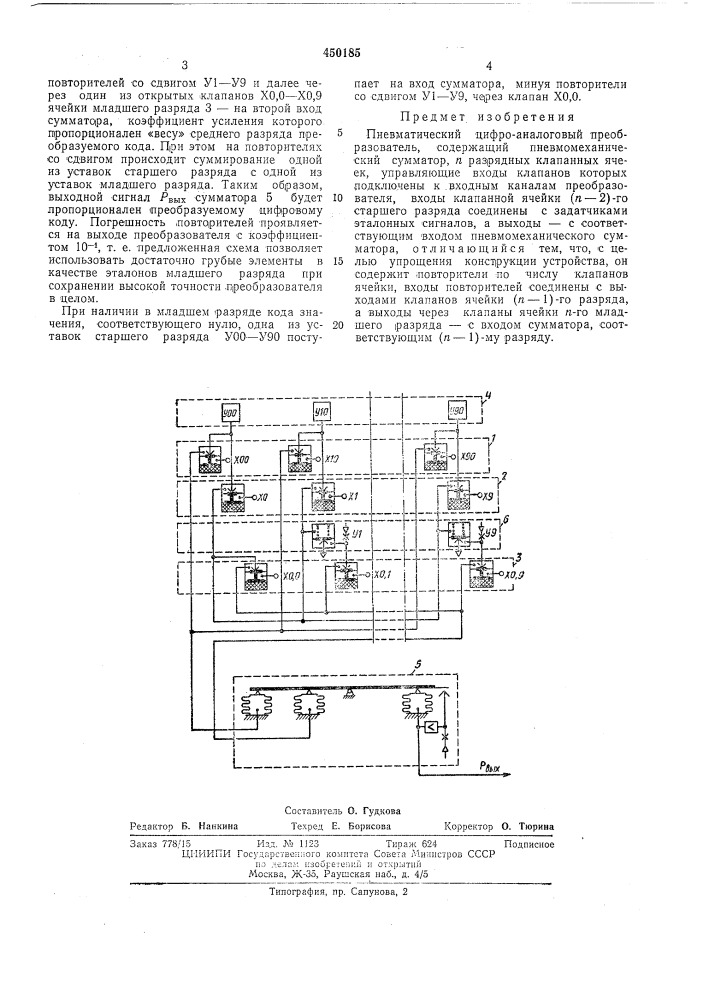 Пнематический цифро-аналоговый преобразователь (патент 450185)