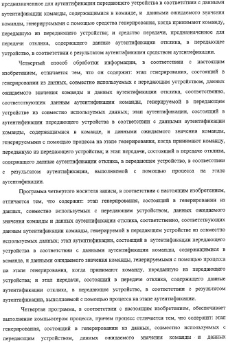 Устройство и способ обработки информации, носитель записи и программа (патент 2312464)