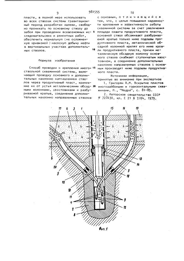 Способ проводки и крепления многоствольной скважинной системы (патент 981555)