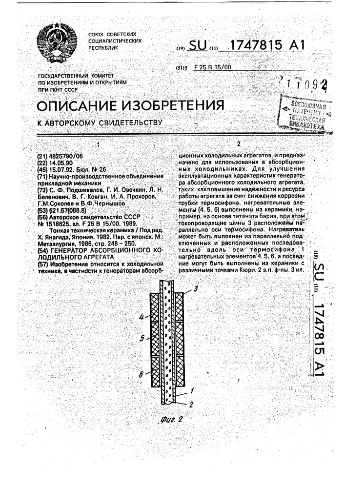 Генератор абсорбционного холодильного агрегата (патент 1747815)