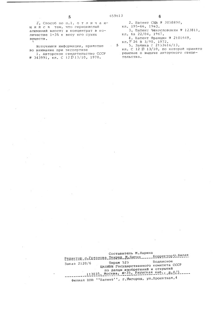 Способ получения комплекса пектолитических ферментов (патент 659613)