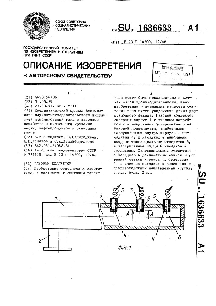 Газовый коллектор (патент 1636633)