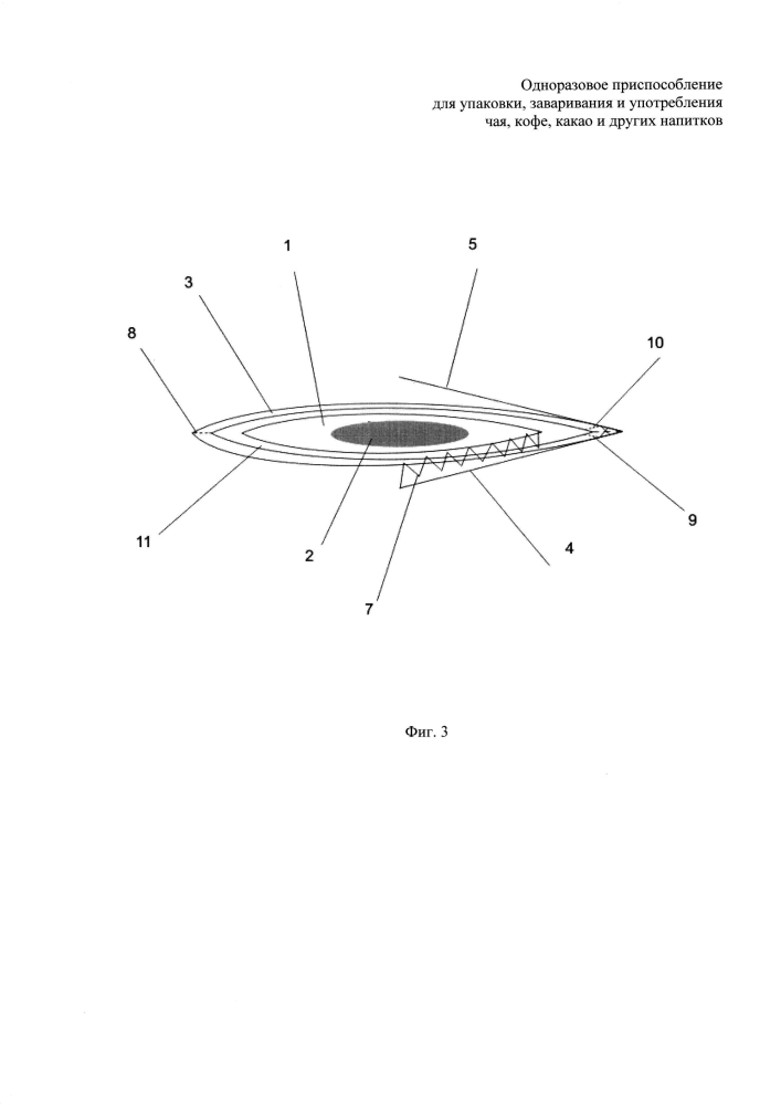 Одноразовое приспособление для упаковки, заваривания и употребления чая, кофе, какао и других напитков (патент 2596454)