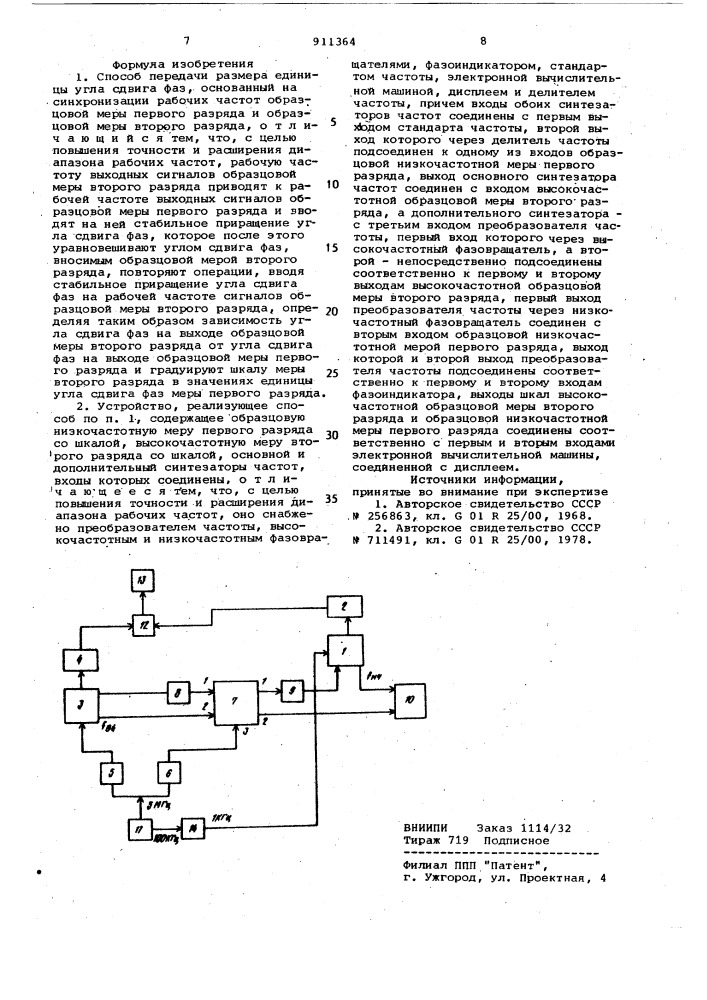 Способ передачи размера единицы угла сдвига фаз и устройство для его осуществления (патент 911364)