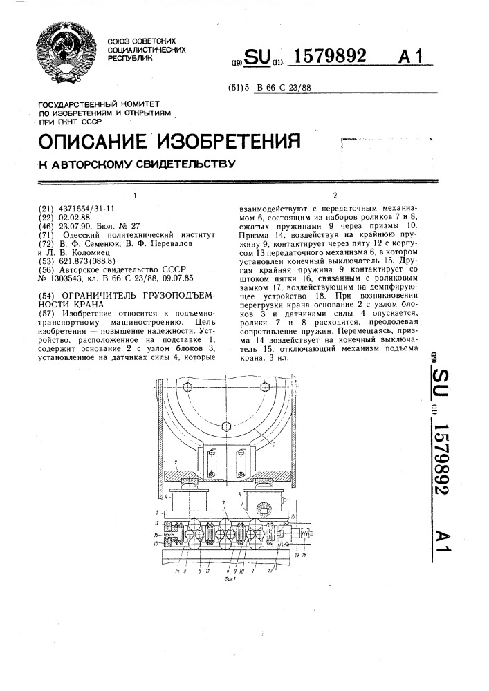 Ограничитель грузоподъемности крана (патент 1579892)