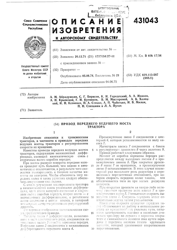 Привод переднего ведущего мостатрактора (патент 431043)