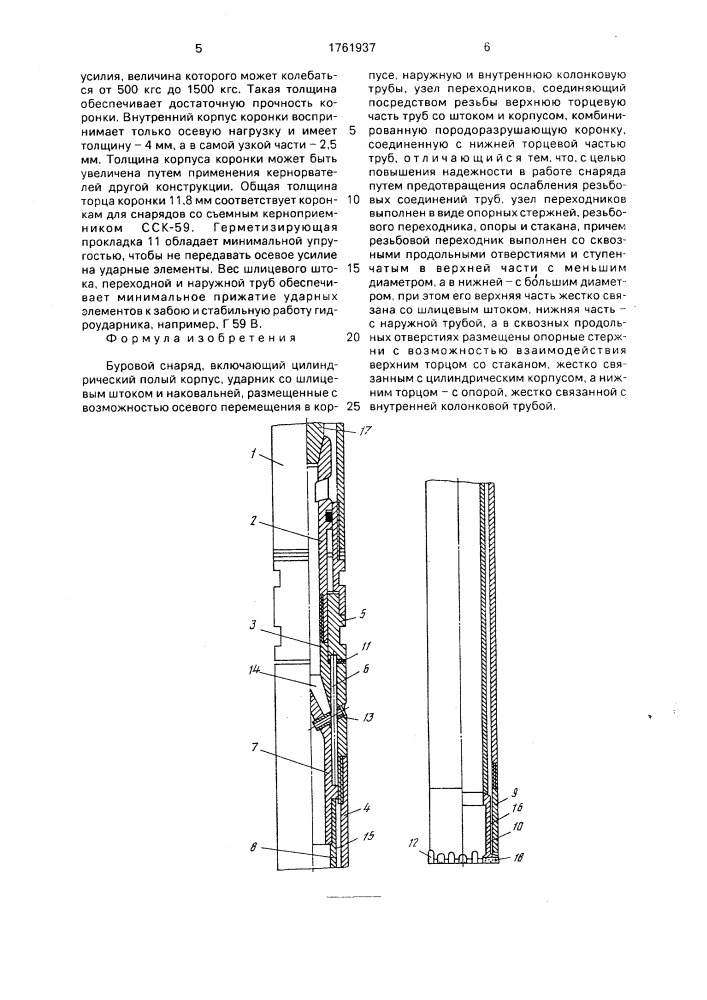 Буровой снаряд (патент 1761937)