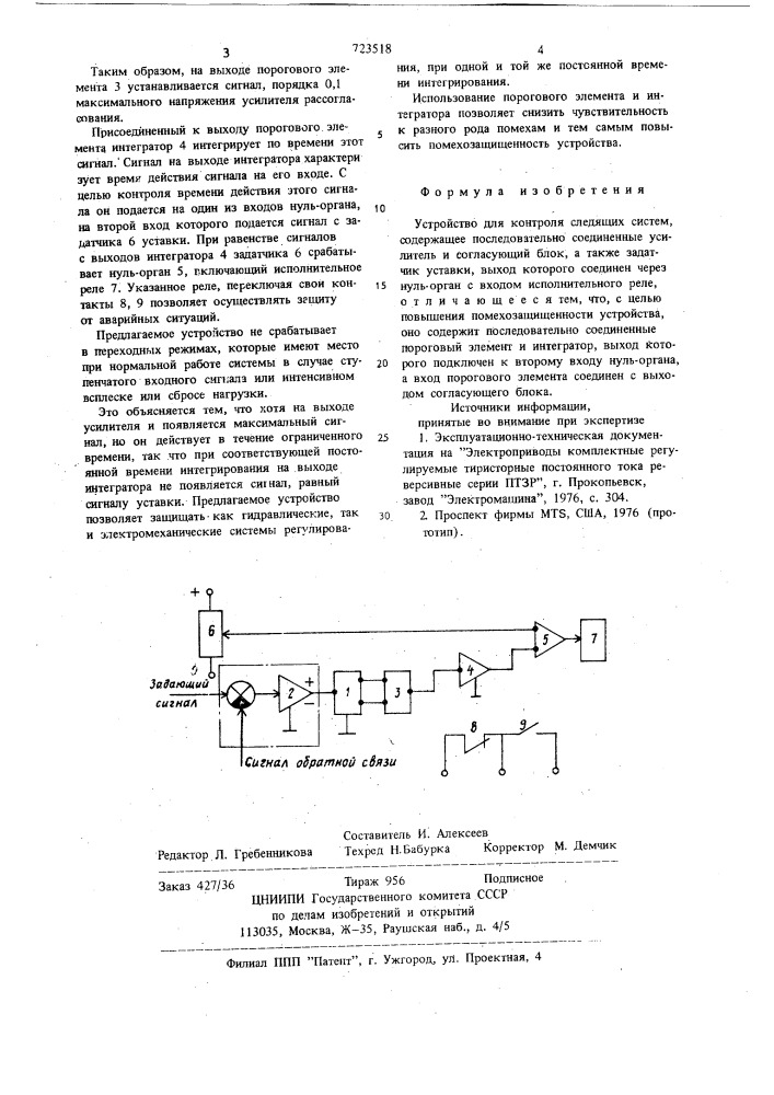 Устройство для контроля следящих систем (патент 723518)