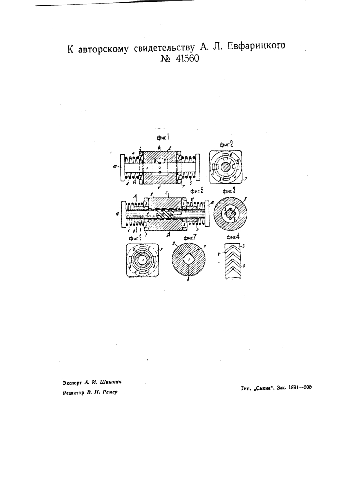 Ударно-тяговой (поглощающий) аппарат для железнодорожного подвижного состава (патент 41560)