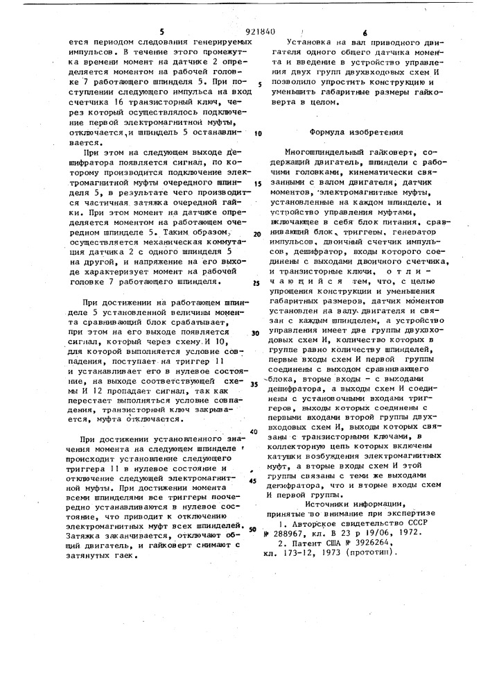 Многошпиндельный гайковерт (патент 921840)