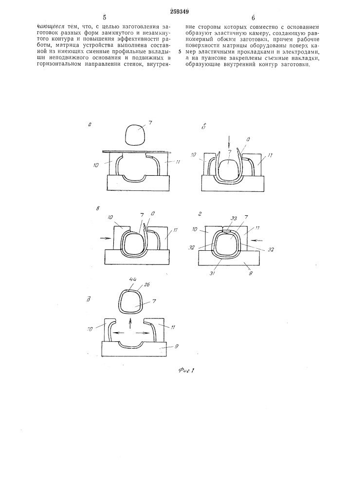 Устройство для изготовления мебельных заготово'киз шпона (патент 259349)