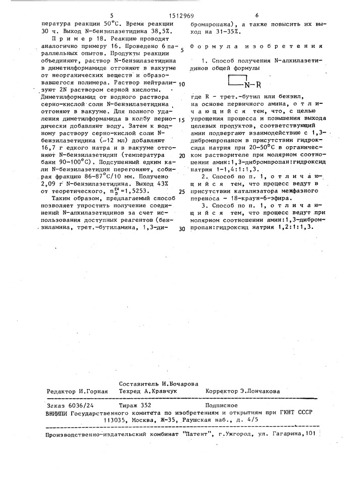 Способ получения n-алкилазетидинов (патент 1512969)