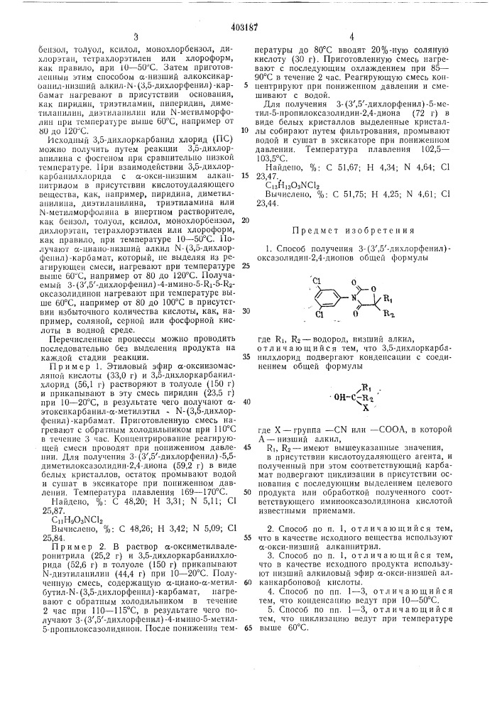 Патент ссср  403187 (патент 403187)