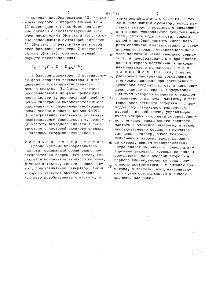 Дробно-кратный преобразователь частоты (патент 1631721)