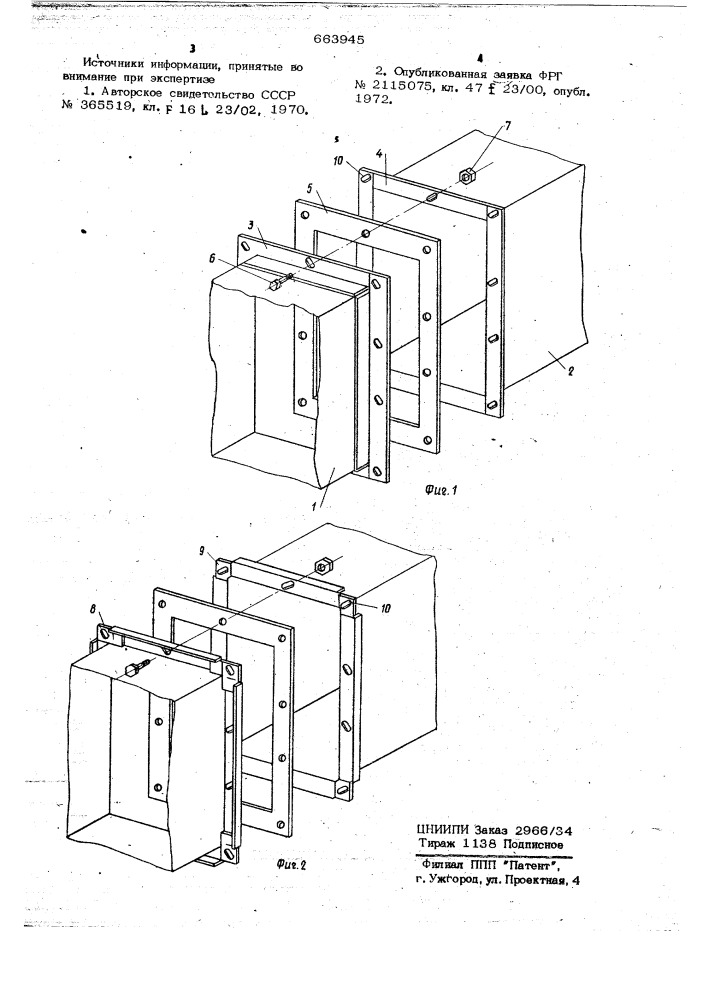 Соединение труб (патент 663945)