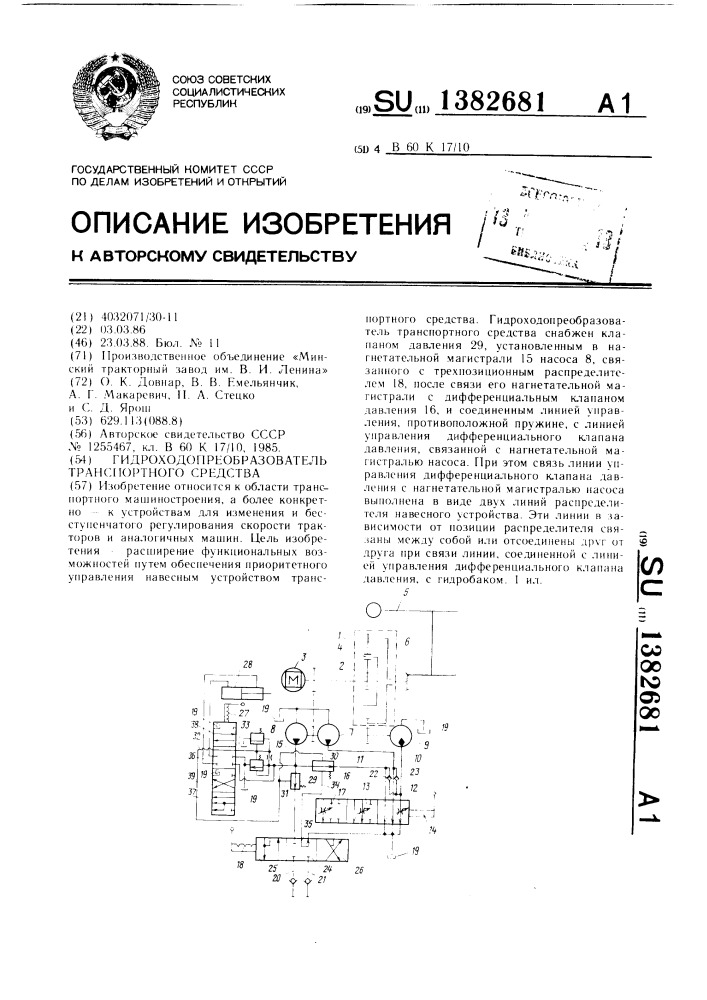 Гидроходопреобразователь транспортного средства (патент 1382681)