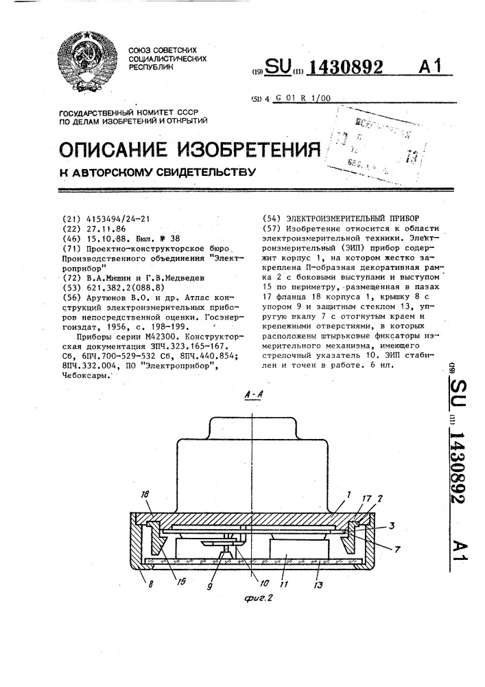 Электроизмерительный прибор (патент 1430892)