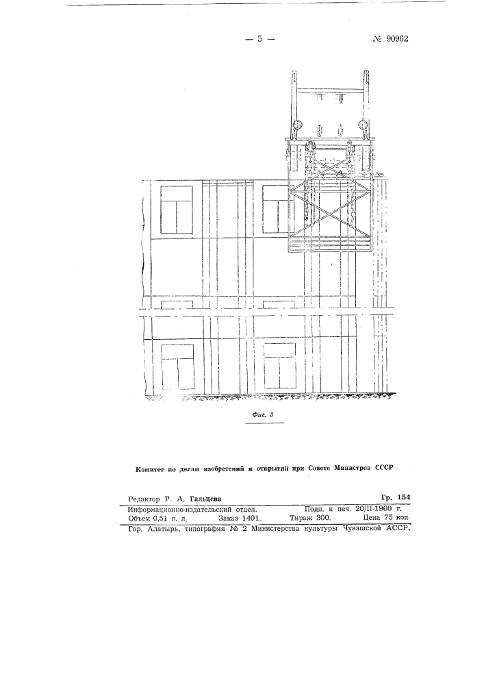 Строительный кран (патент 90962)