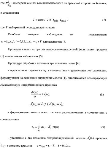 Способ совместной фильтрации и дифференциальной импульсно-кодовой модуляции-демодуляции сигналов (патент 2480904)