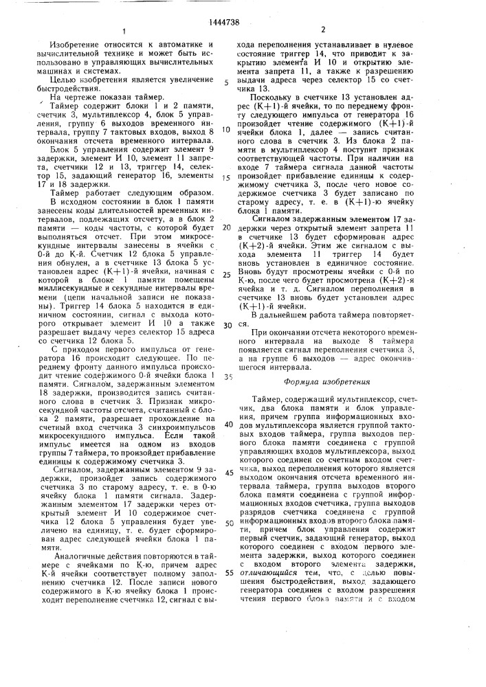 Таймер (патент 1444738)