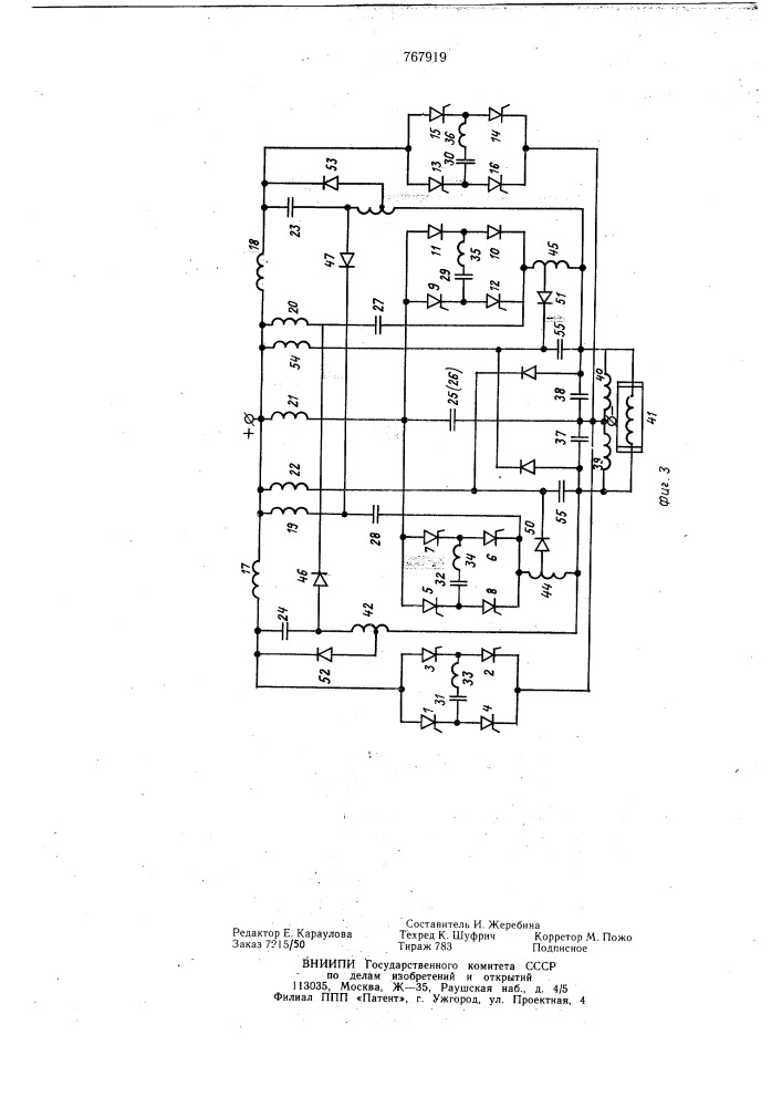 Последовательный автономный инвертор (патент 767919)