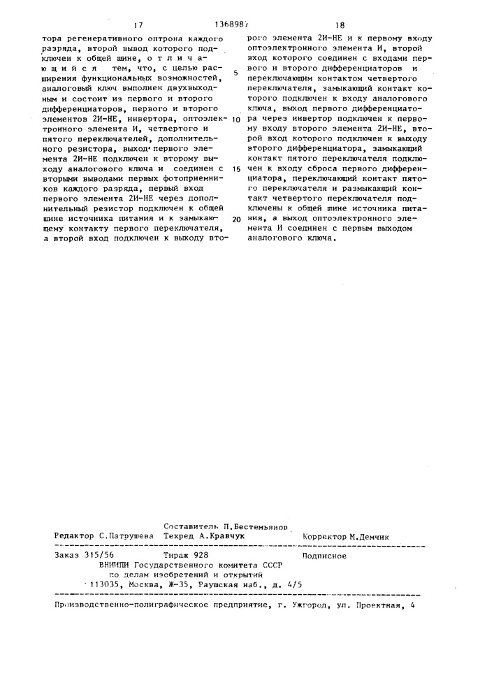 Оптоэлектронный модуль (патент 1368987)