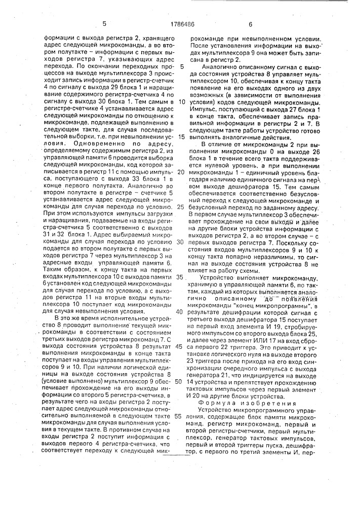 Устройство микропрограммного управления (патент 1786486)
