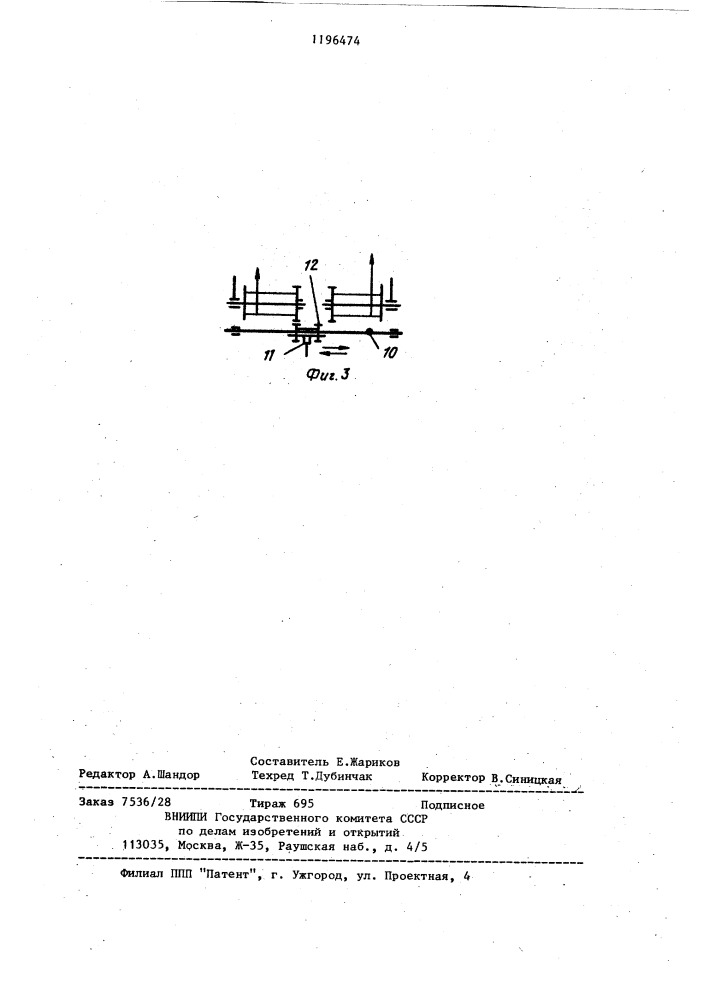 Устройство для резки стен зданий (патент 1196474)