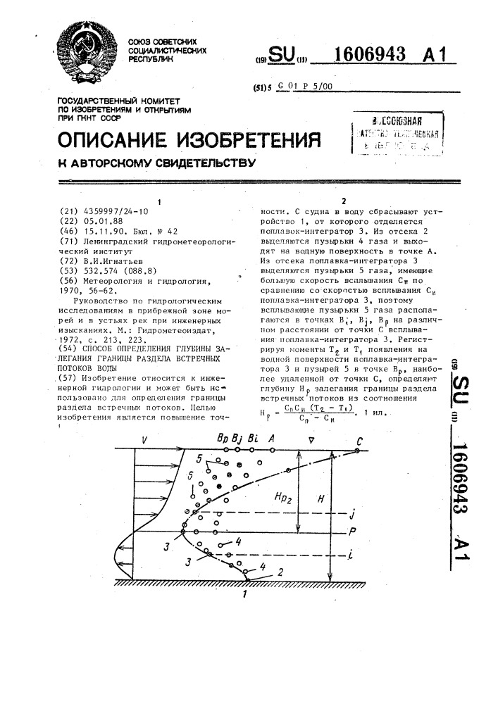 Способ определения глубины залегания границы раздела встречных потоков воды (патент 1606943)