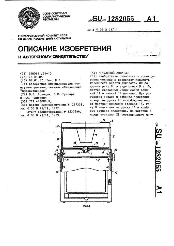 Читальный аппарат (патент 1282055)